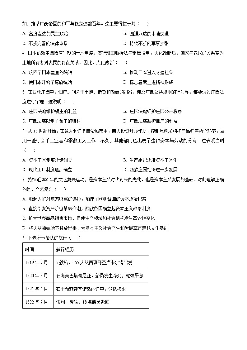 河南省平顶山市鲁山县2025-2026学年上学期九年级历史期末检测试卷（原卷+解析）第2页