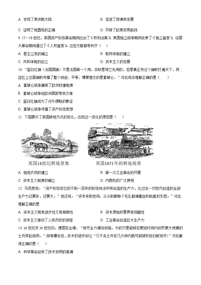 河南省平顶山市鲁山县2025-2026学年上学期九年级历史期末检测试卷（原卷+解析）第3页