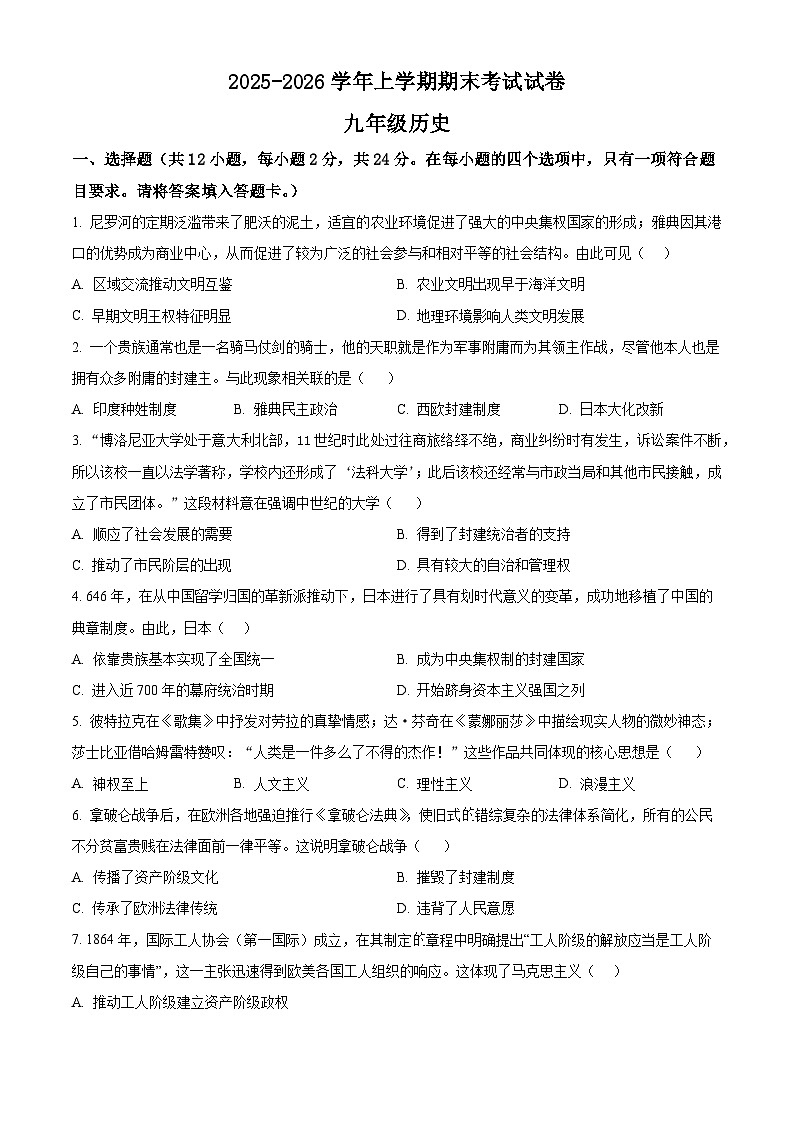 湖北省荆州市监利市2025-2026学年九年级上学期1月期末历史试卷（原卷+解析）第1页