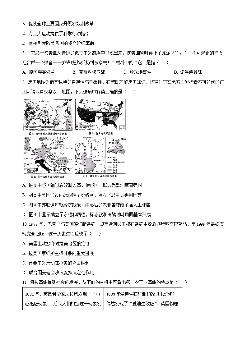 湖北省荆州市监利市2025-2026学年九年级上学期1月期末历史试卷（原卷+解析）第2页
