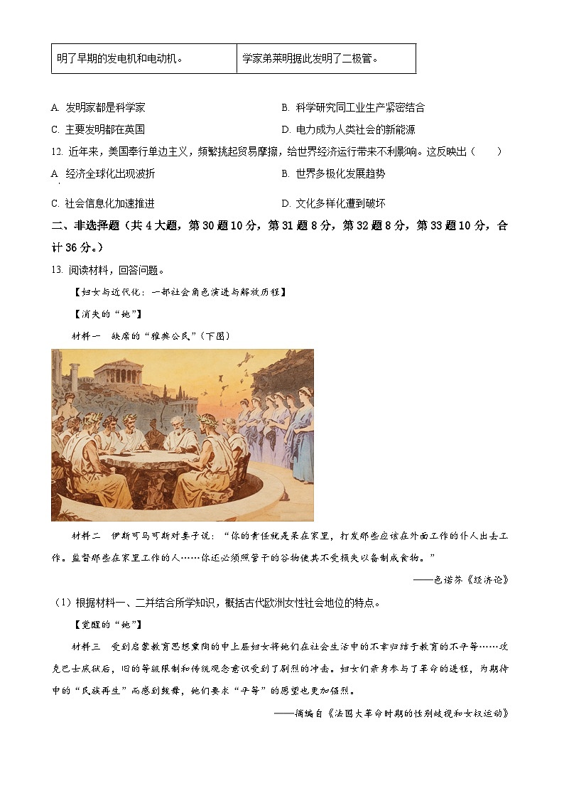 湖北省荆州市监利市2025-2026学年九年级上学期1月期末历史试卷（原卷+解析）第3页