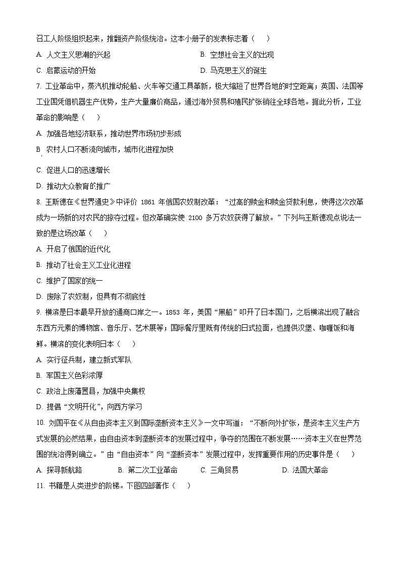 湖北省武汉市洪山区2025-2026学年九年级上学期期末历史试卷（原卷+解析）第2页