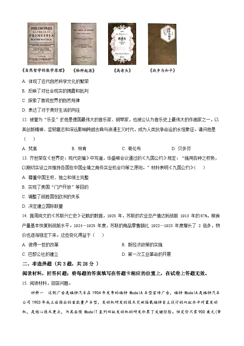 湖北省武汉市洪山区2025-2026学年九年级上学期期末历史试卷（原卷+解析）第3页