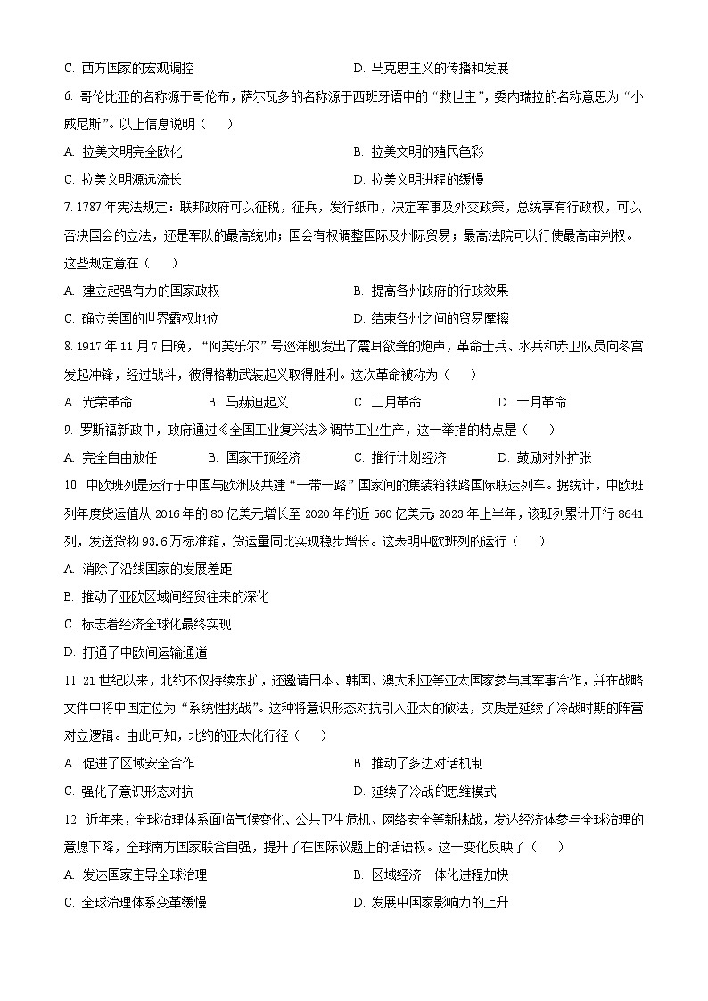 湖北省襄阳市南漳县2025-2026学年九年级上学期1月期末历史试题（原卷+解析）第2页