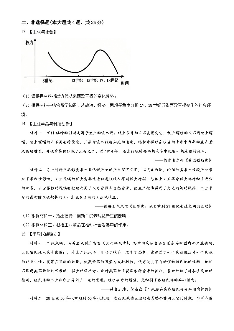 湖北省襄阳市南漳县2025-2026学年九年级上学期1月期末历史试题（原卷+解析）第3页
