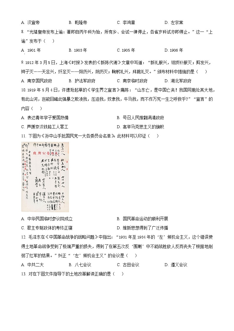 江苏省南京市鼓楼区2025-2026学年第一学期期末考试九年级历史试卷（原卷+解析）第2页