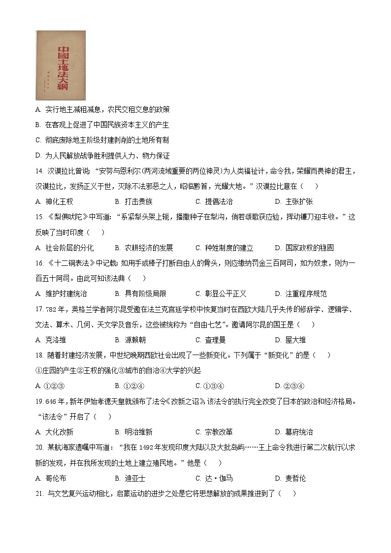 江苏省南京市鼓楼区2025-2026学年第一学期期末考试九年级历史试卷（原卷+解析）第3页