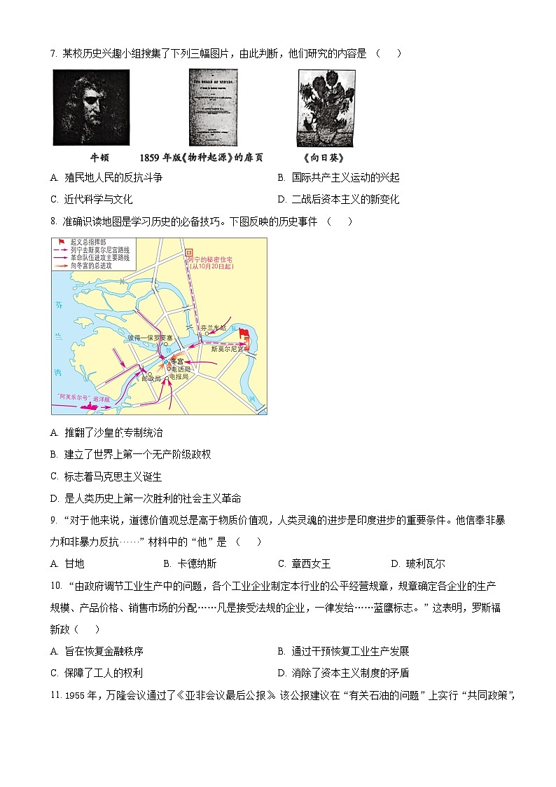 陕西安康市2025--2026学年九年级上学期期末教学质量检测历史试题（原卷+解析）第2页