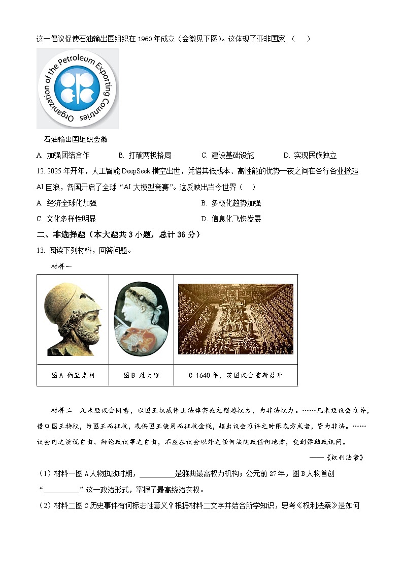 陕西安康市2025--2026学年九年级上学期期末教学质量检测历史试题（原卷+解析）第3页