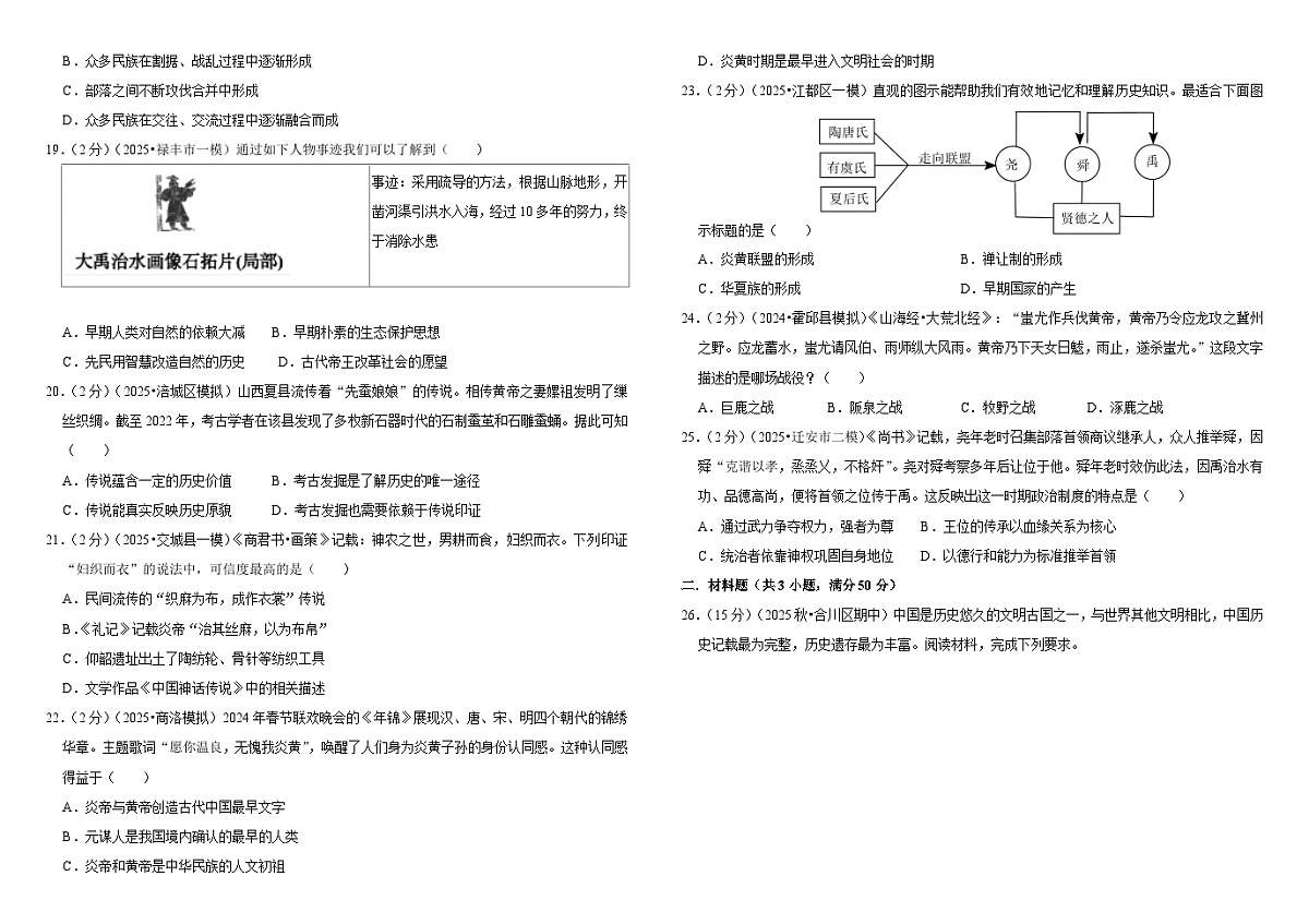 2026中考历史一轮复习01 史前时期：中国境内早期人类与文明的起源 单元测试卷（含解析）第3页