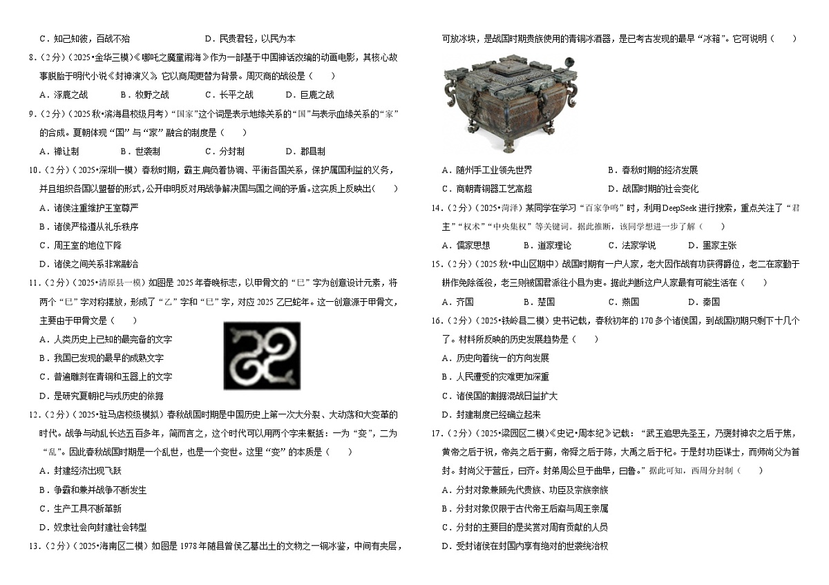2026中考历史一轮复习02 夏商周时期：早期国家的形成与社会的变革 单元测试卷（含解析）第2页