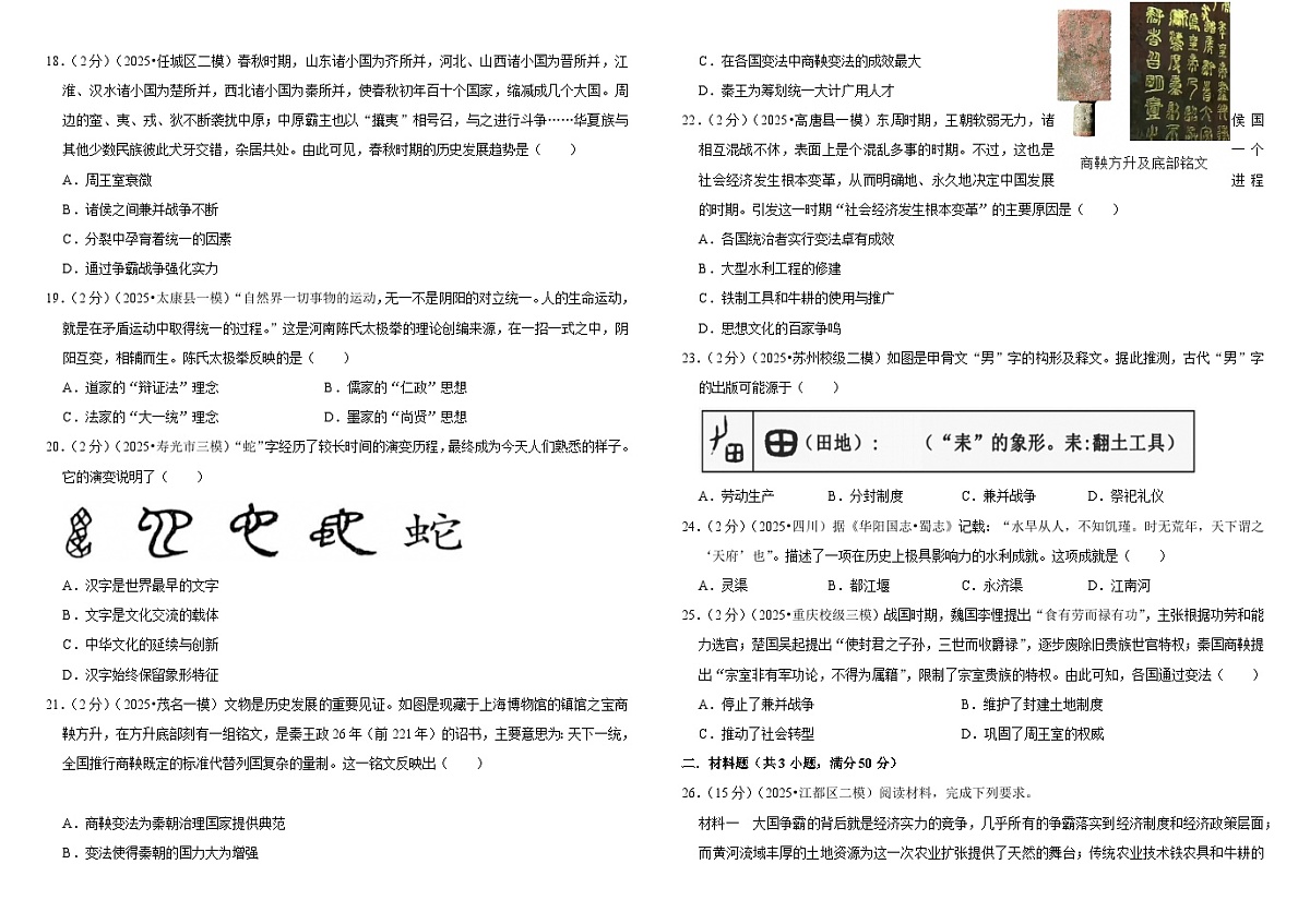 2026中考历史一轮复习02 夏商周时期：早期国家的形成与社会的变革 单元测试卷（含解析）第3页