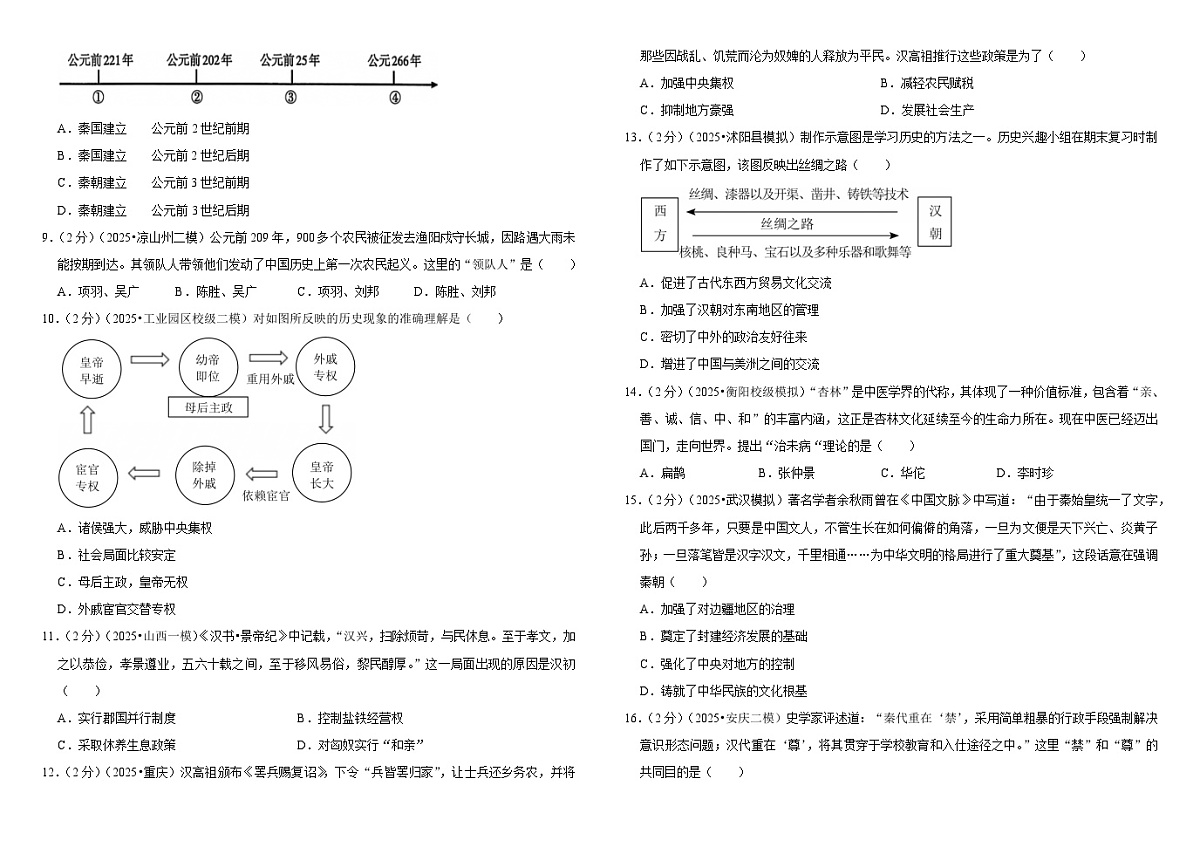 2026中考历史一轮复习03 秦汉时期：统一多民族国家的建立与巩固 单元测试卷（含解析）第2页