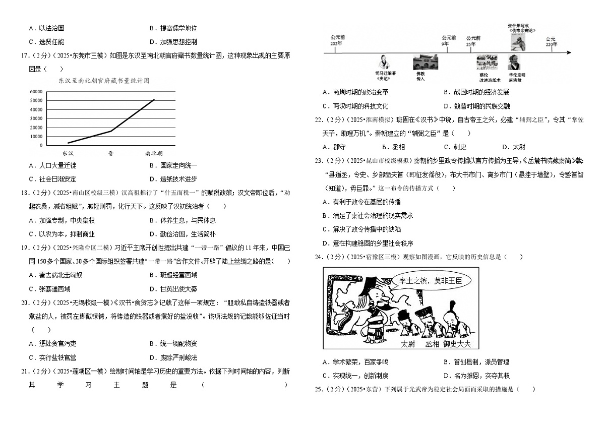 2026中考历史一轮复习03 秦汉时期：统一多民族国家的建立与巩固 单元测试卷（含解析）第3页