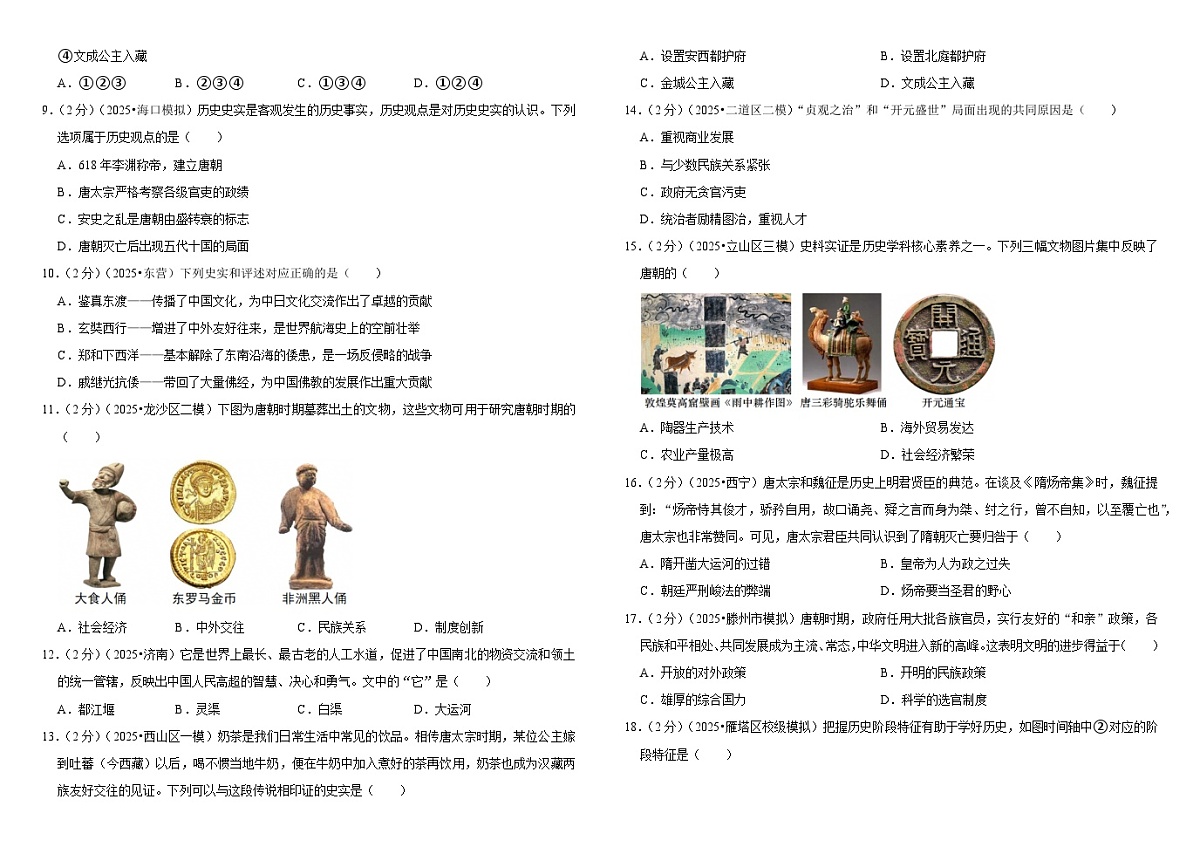 2026中考历史一轮复习05 隋唐时期：繁荣与开放的时代 单元测试卷（含解析）第2页