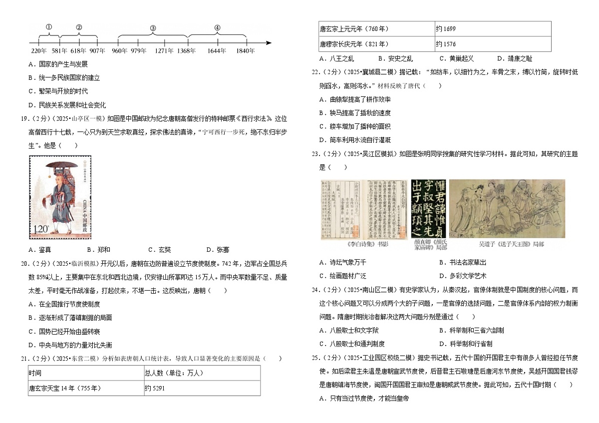 2026中考历史一轮复习05 隋唐时期：繁荣与开放的时代 单元测试卷（含解析）第3页