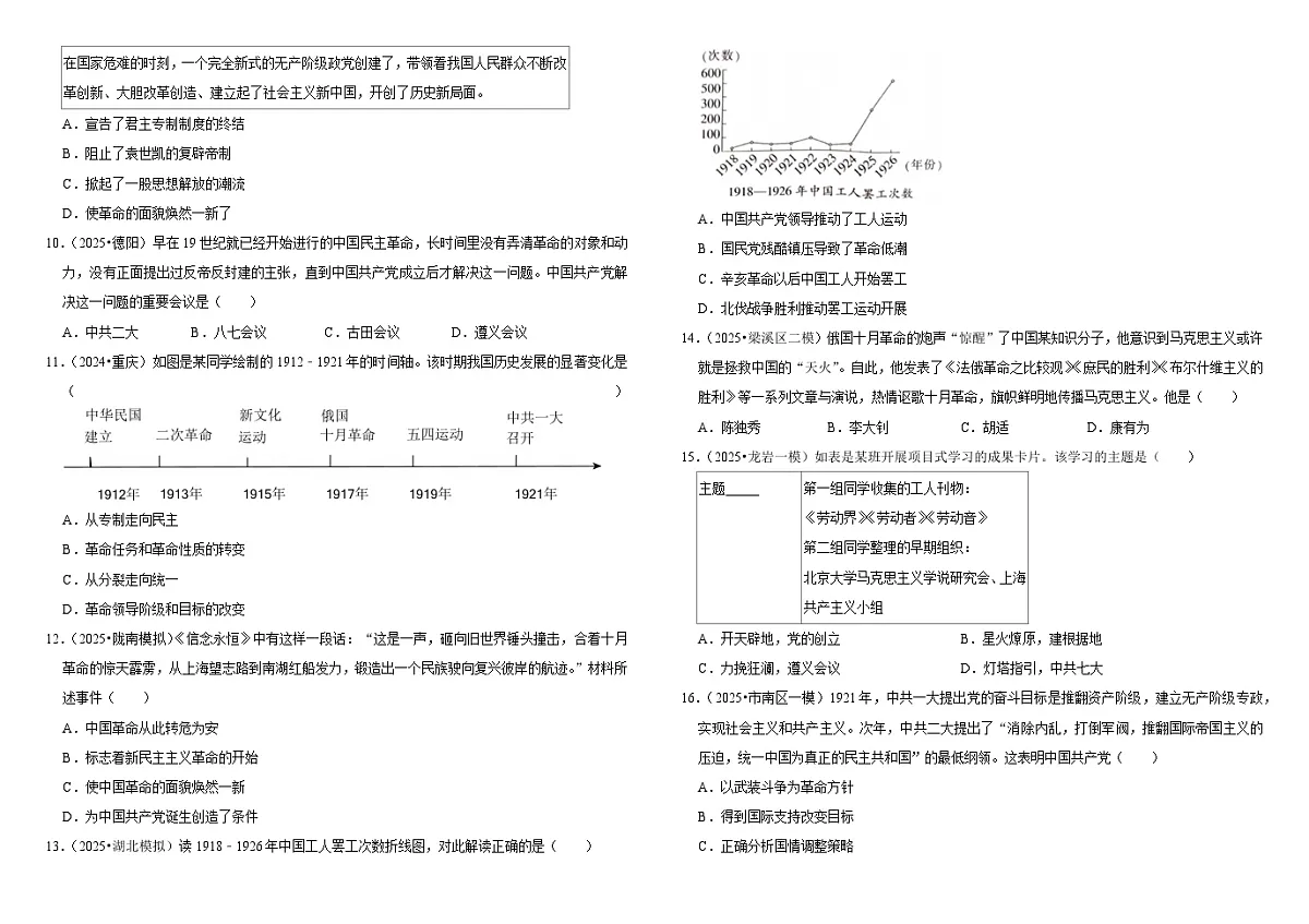 2026中考历史一轮复习11 新民主主义革命的开始 单元测试卷（含解析）第2页