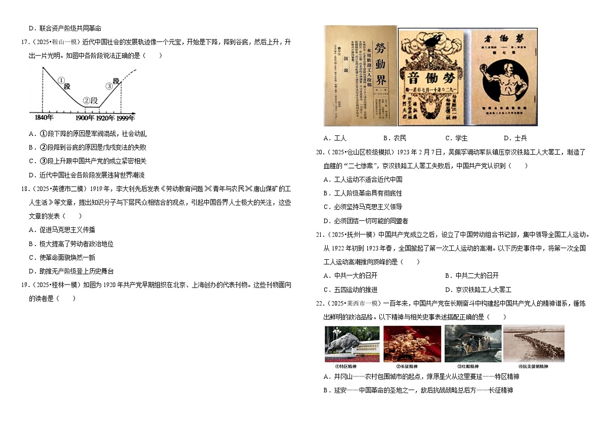 2026中考历史一轮复习11 新民主主义革命的开始 单元测试卷（含解析）第3页