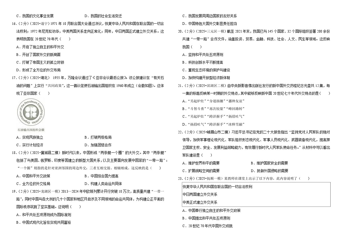 2026中考历史一轮复习20 国防建设与外交的成就 单元测试卷（含解析）第3页