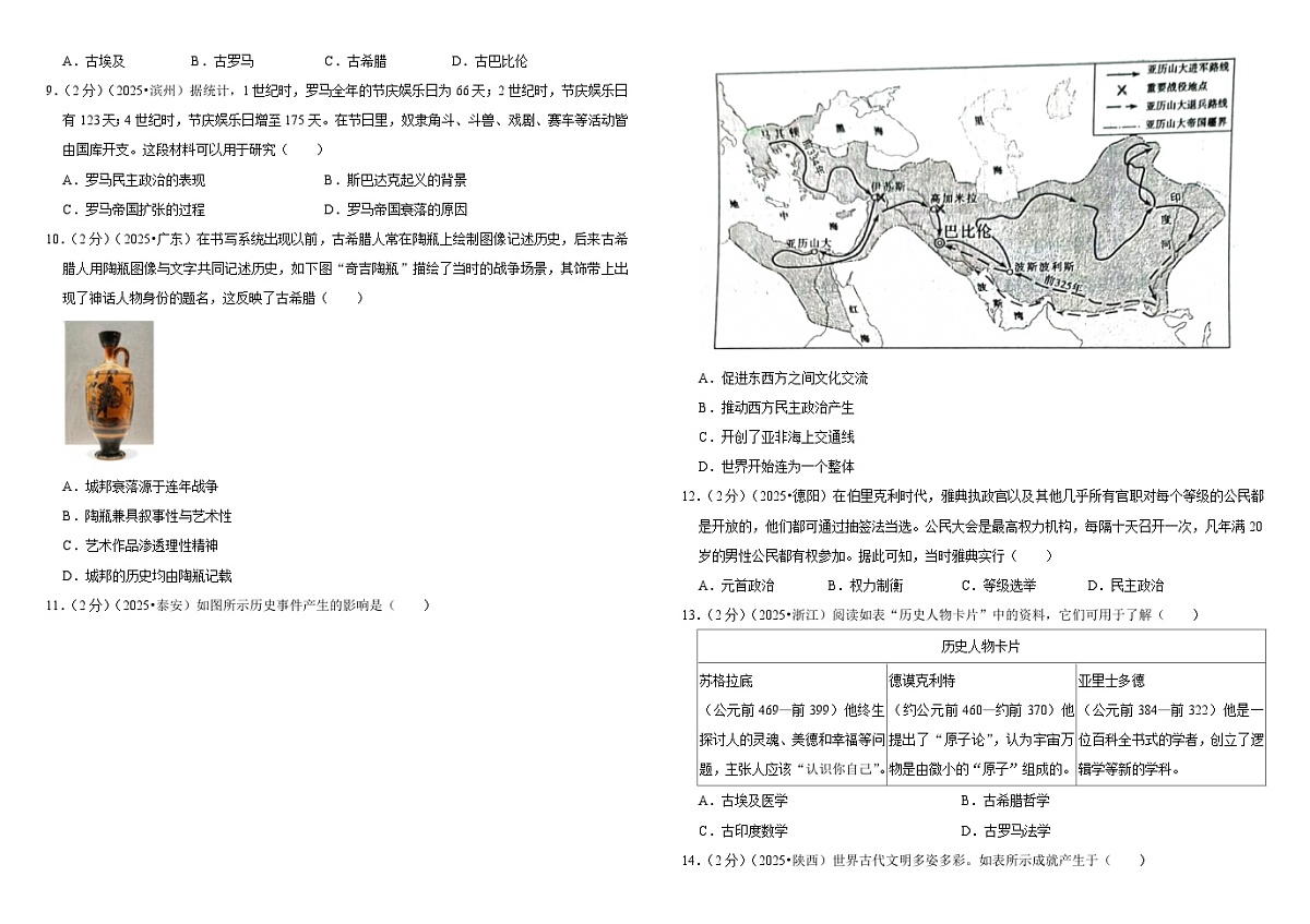 2026中考历史一轮复习23 古代欧洲文明 单元测试卷（含解析）第2页
