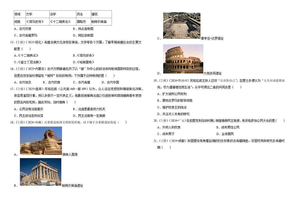2026中考历史一轮复习23 古代欧洲文明 单元测试卷（含解析）第3页