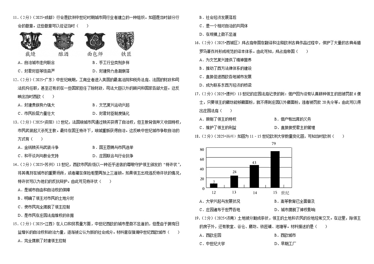 2026中考历史一轮复习24：封建时代的欧洲 单元测试卷（含解析）第2页
