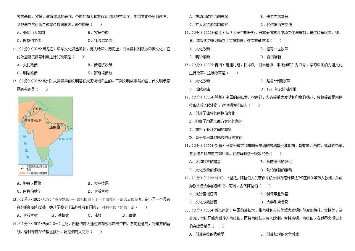 2026中考历史一轮复习25 封建时代的亚洲国家 单元测试卷（含解析）第2页