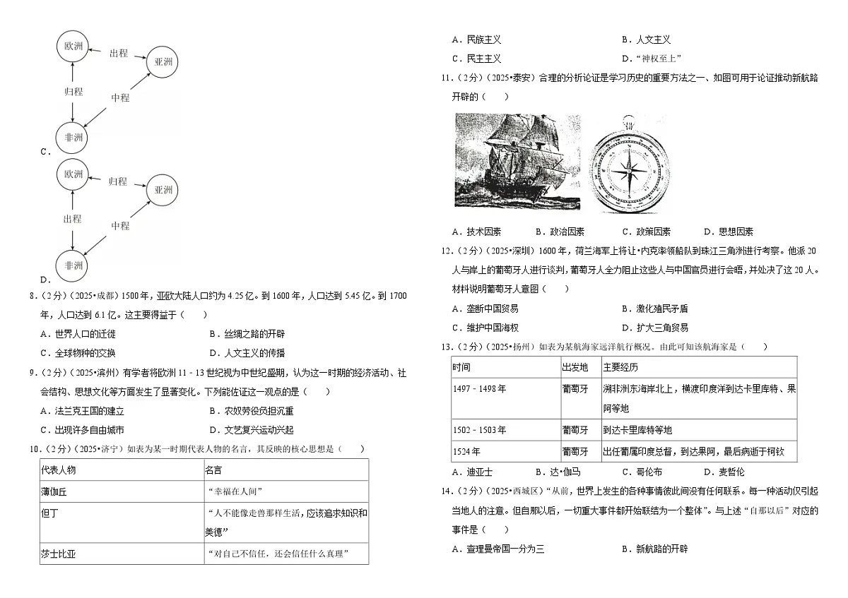 2026中考历史一轮复习26 走向近代（教案） 单元测试卷（含解析）第2页