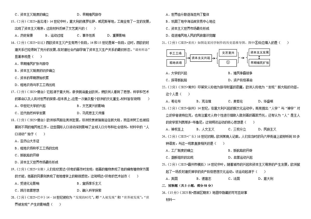 2026中考历史一轮复习26 走向近代（教案） 单元测试卷（含解析）第3页