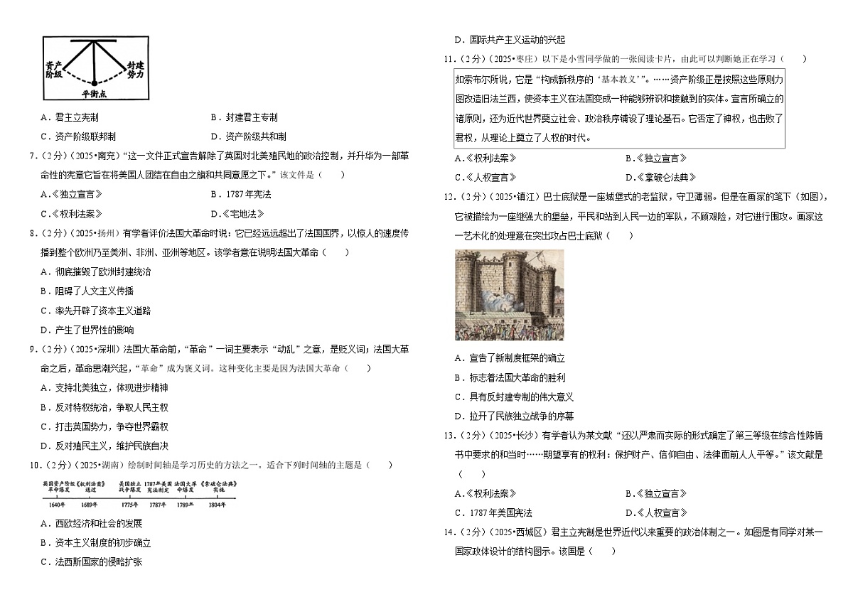 2026中考历史一轮复习27 资本主义制度的初步确立（教案） 单元测试卷（含解析）第2页