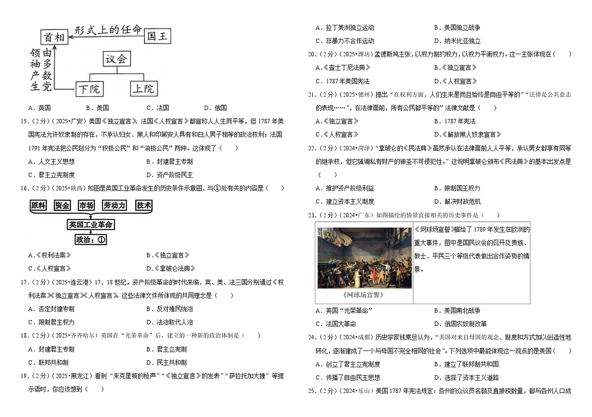 2026中考历史一轮复习27 资本主义制度的初步确立（教案） 单元测试卷（含解析）第3页