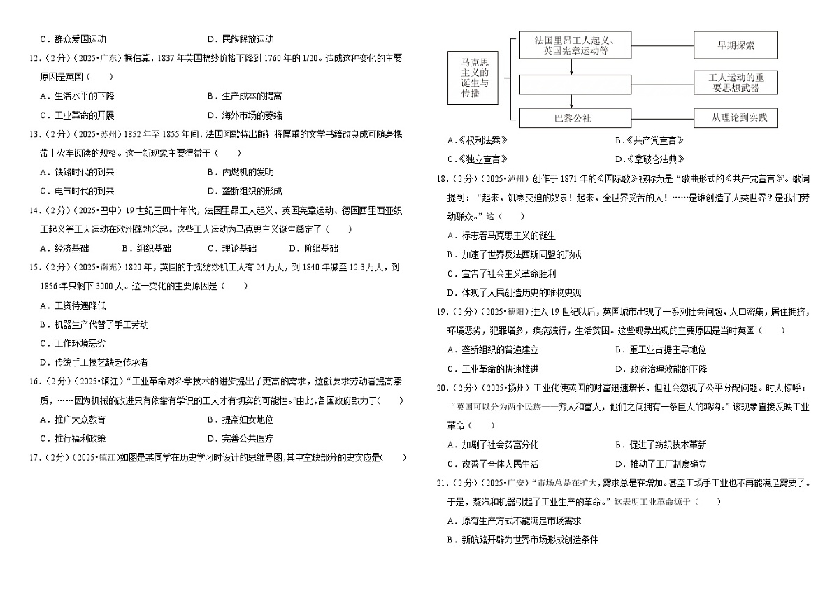 2026中考历史一轮复习28 工业革命和国际共产主义运动兴起 单元测试卷（含解析）第2页