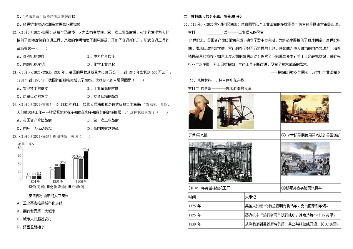 2026中考历史一轮复习28 工业革命和国际共产主义运动兴起 单元测试卷（含解析）第3页