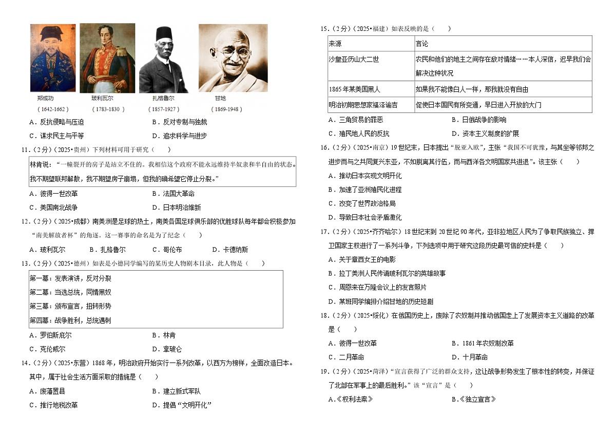 2026中考历史一轮复习29：殖民地人民的反抗与资本主义制度的扩张 单元测试卷（含解析）第2页