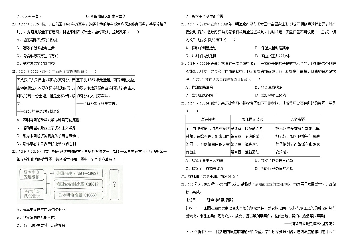 2026中考历史一轮复习29：殖民地人民的反抗与资本主义制度的扩张 单元测试卷（含解析）第3页