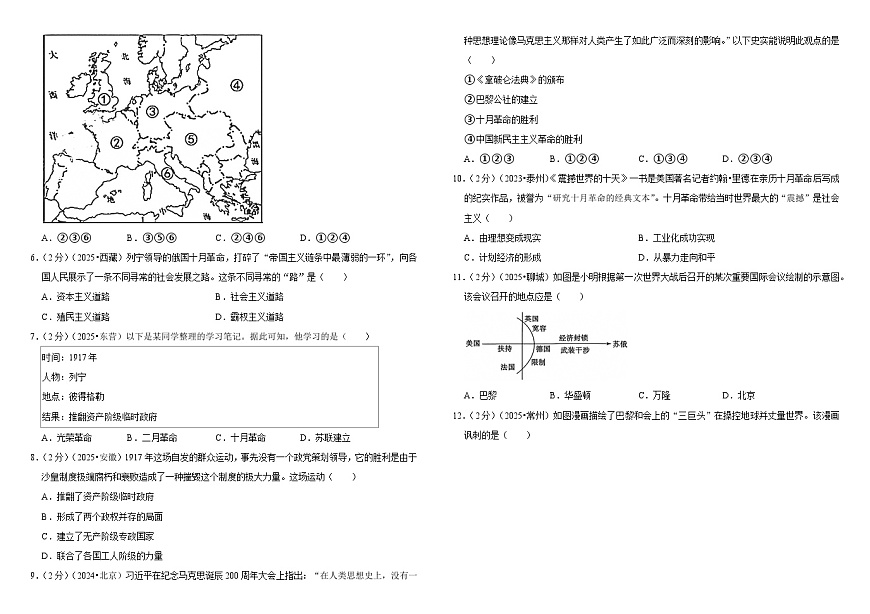 2026中考历史一轮复习31 第一次世界大战和战后初期的世界 单元测试卷（含解析）第2页