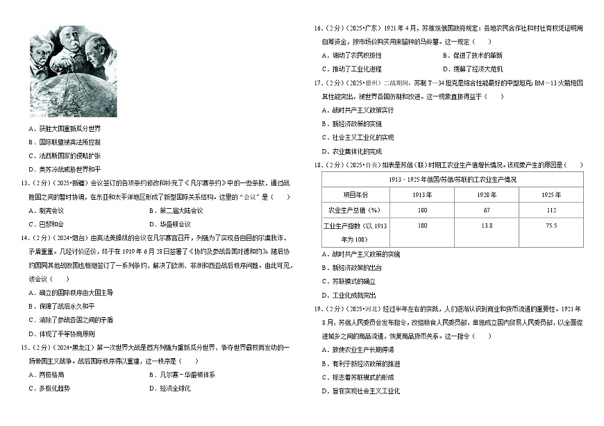 2026中考历史一轮复习31 第一次世界大战和战后初期的世界 单元测试卷（含解析）第3页