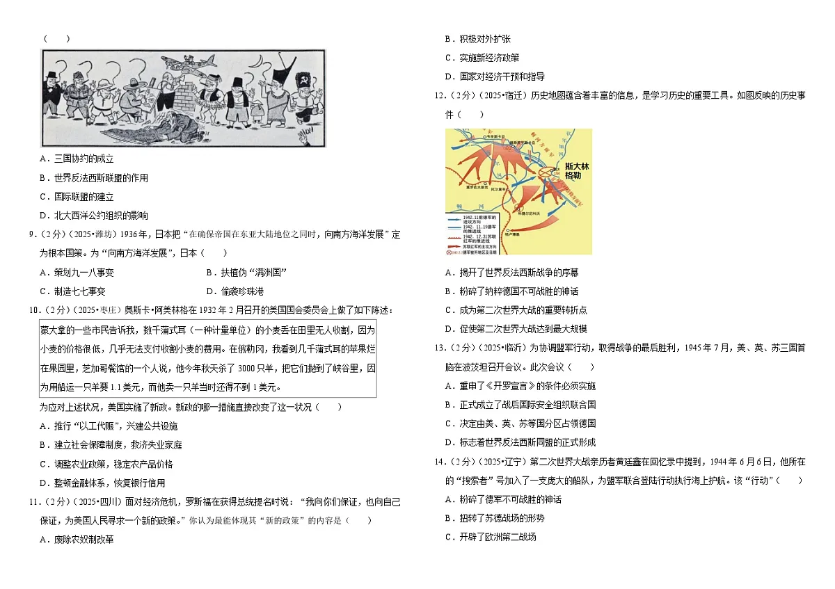 2026中考历史一轮复习32 经济大危机和第二次世界大战 单元测试卷（含解析）第2页