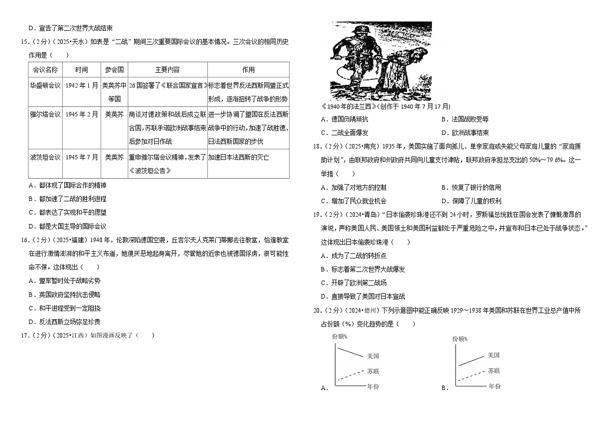 2026中考历史一轮复习32 经济大危机和第二次世界大战 单元测试卷（含解析）第3页