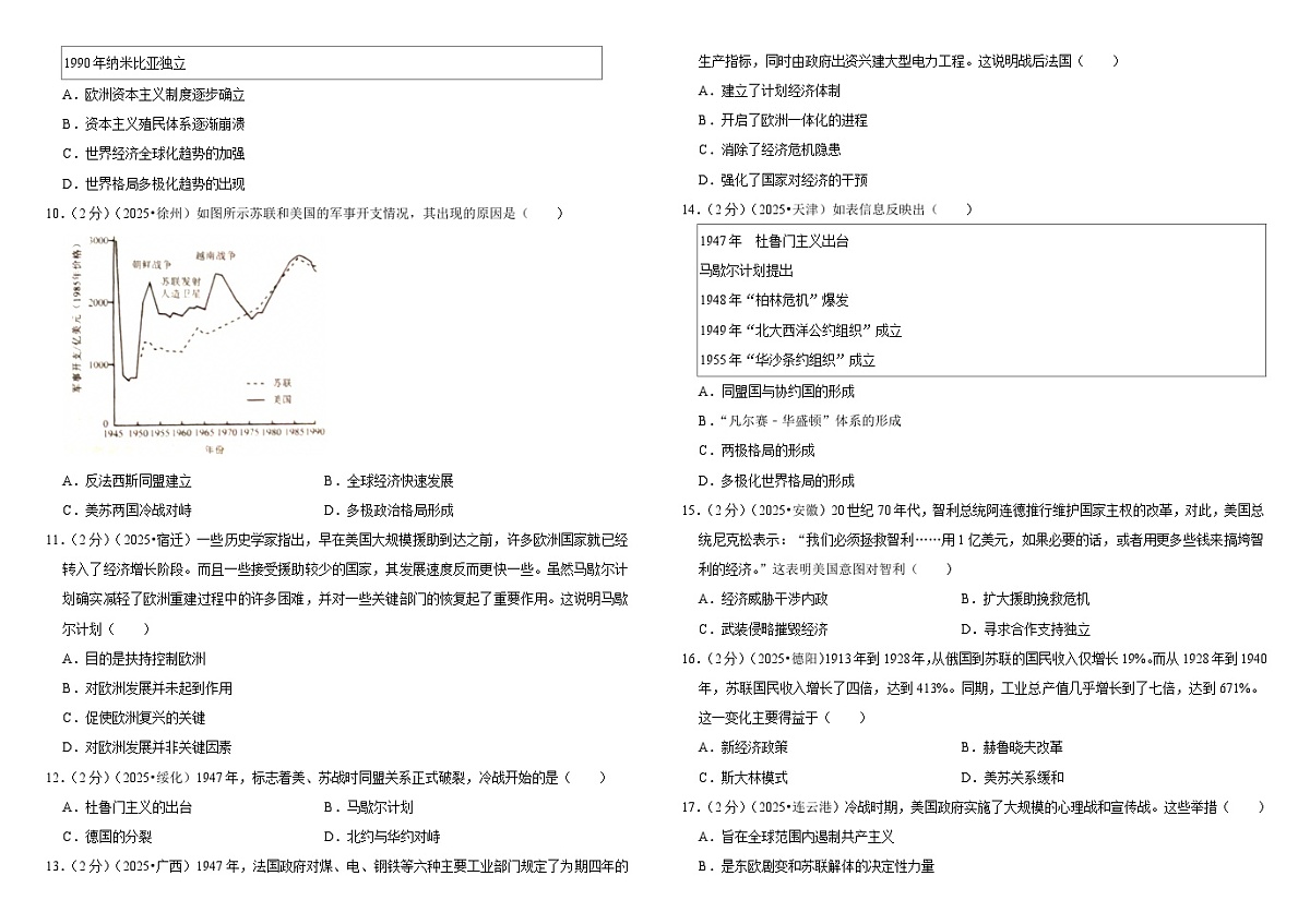 2026中考历史一轮复习33 二战后的世界变化 单元测试卷（含解析）第2页