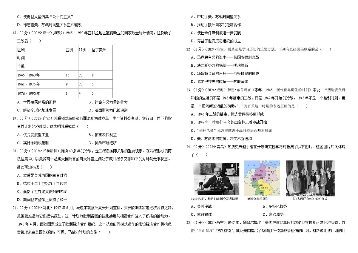 2026中考历史一轮复习33 二战后的世界变化 单元测试卷（含解析）第3页