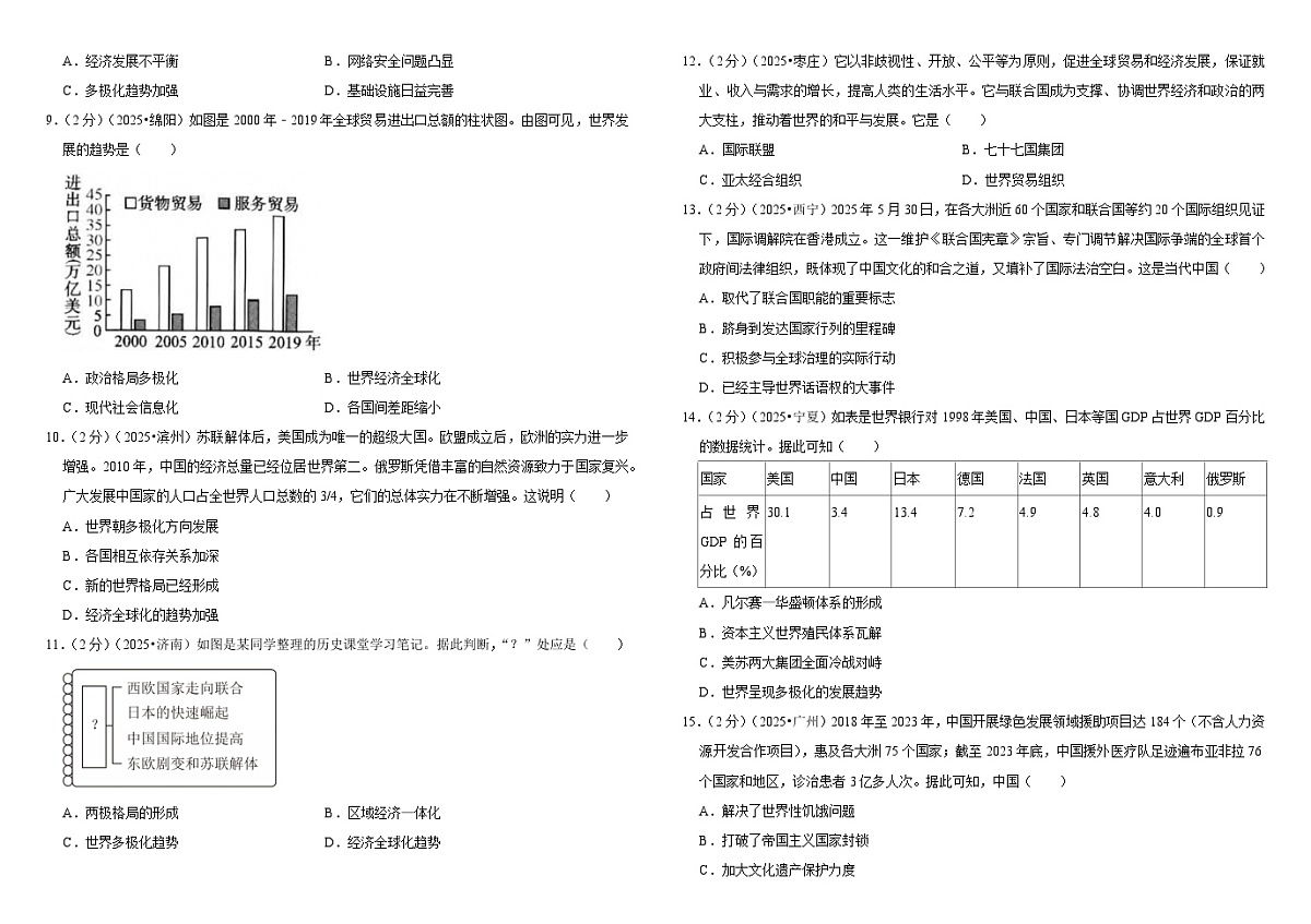 2026中考历史一轮复习34：走向和平发展的世界 单元测试卷（含解析）第2页