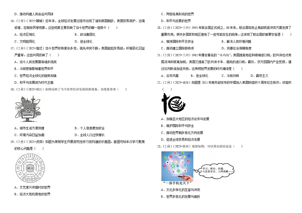 2026中考历史一轮复习34：走向和平发展的世界 单元测试卷（含解析）第3页