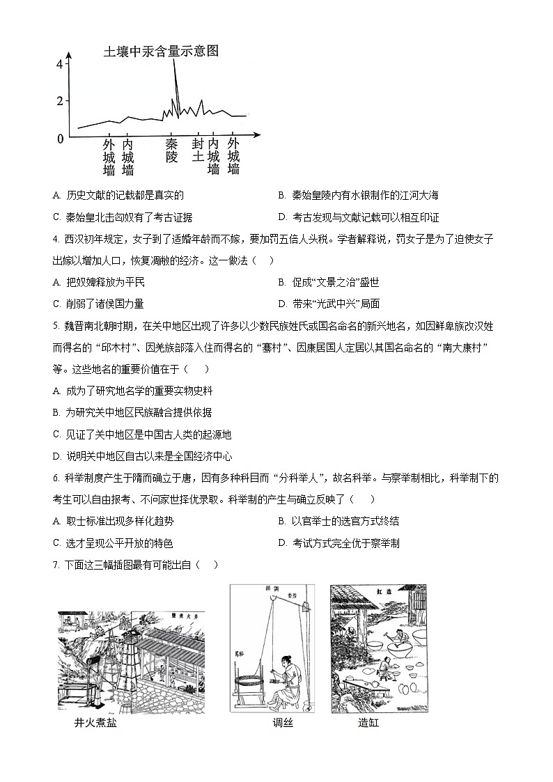 2025年广东省汕头市潮南区陈店公立学校中考一模历史试题-A4第2页