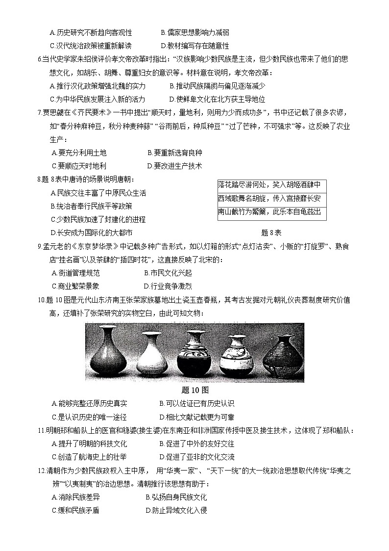 2025年广东省清远市英德市中考一模历史试题-A4第2页