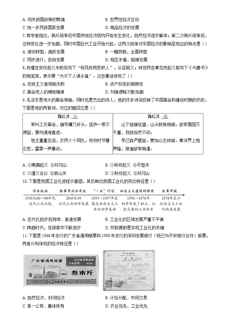 2025年广东深圳市九年级下学期中考二模历史试卷-A4第2页