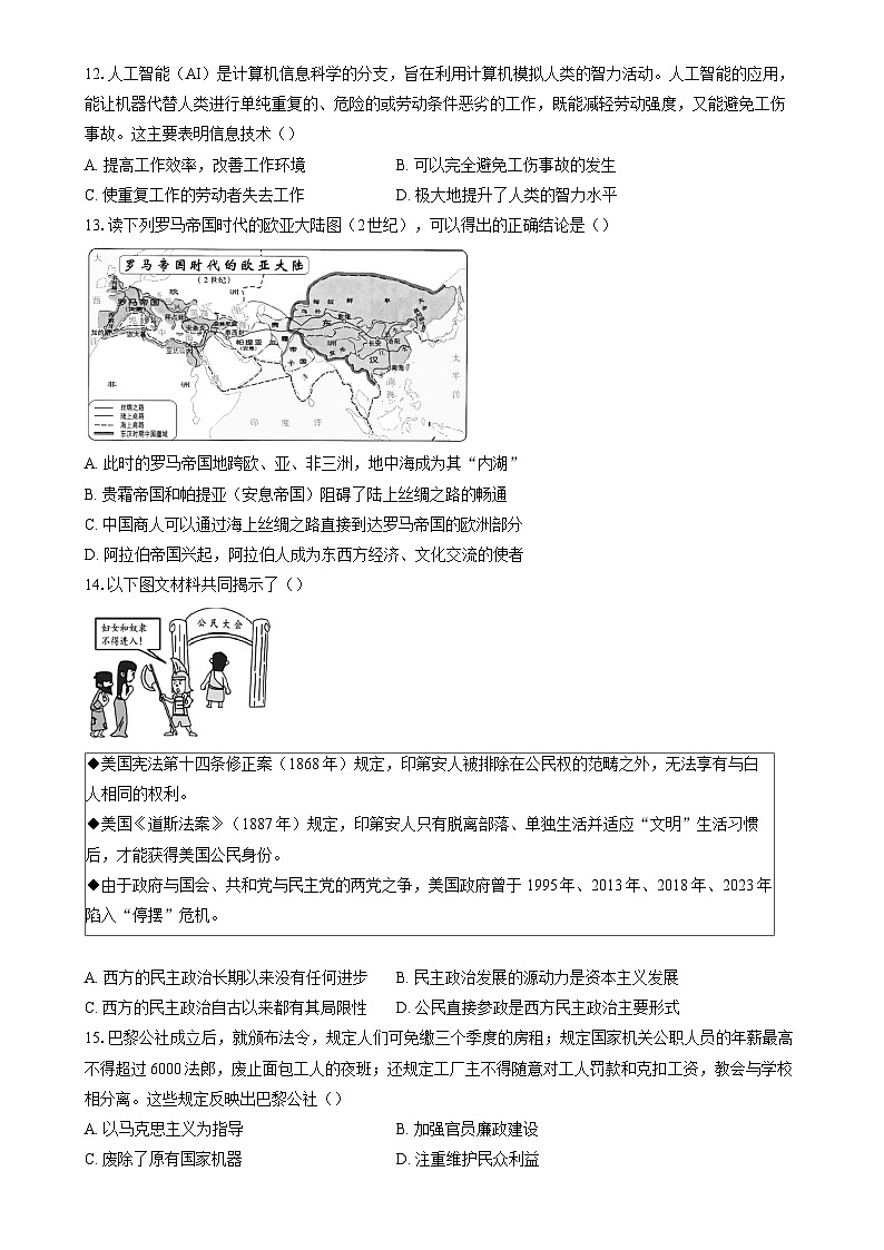 2025年广东深圳市九年级下学期中考二模历史试卷-A4第3页