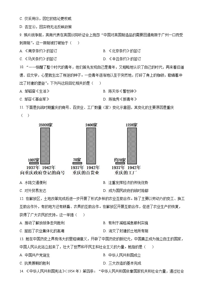 2025年广东省广州市越秀区中考一模历史试题-A4第3页