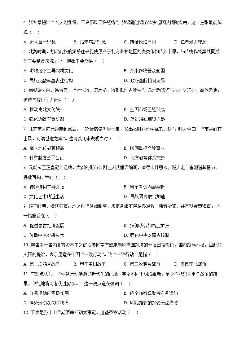 2025年广东省韶关市中考一模历史试题-A4第2页