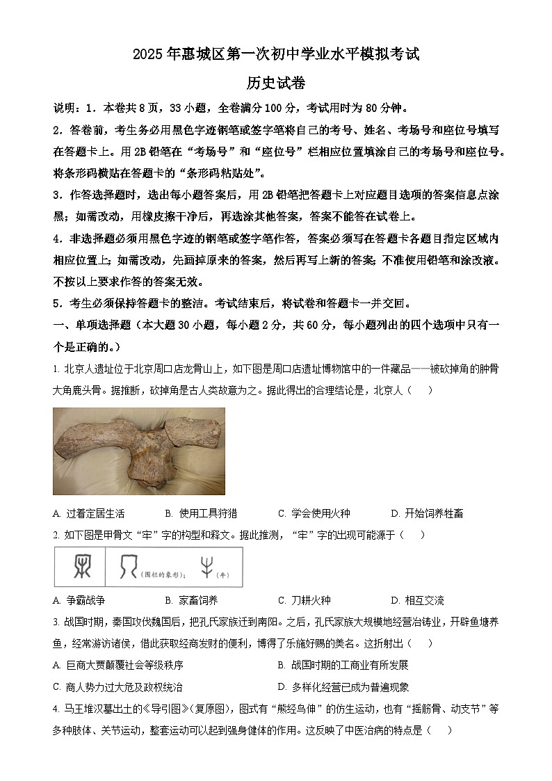 2025年广东省惠州市惠城区中考一模历史试题-A4第1页